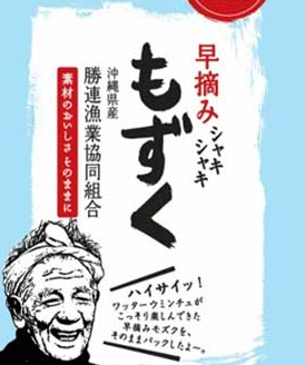 勝連漁協共同組合様 沖縄県産もずくの販売取開始しました