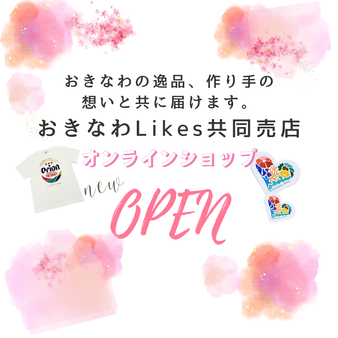 おきなわLikes共同売店 NEW OPEN