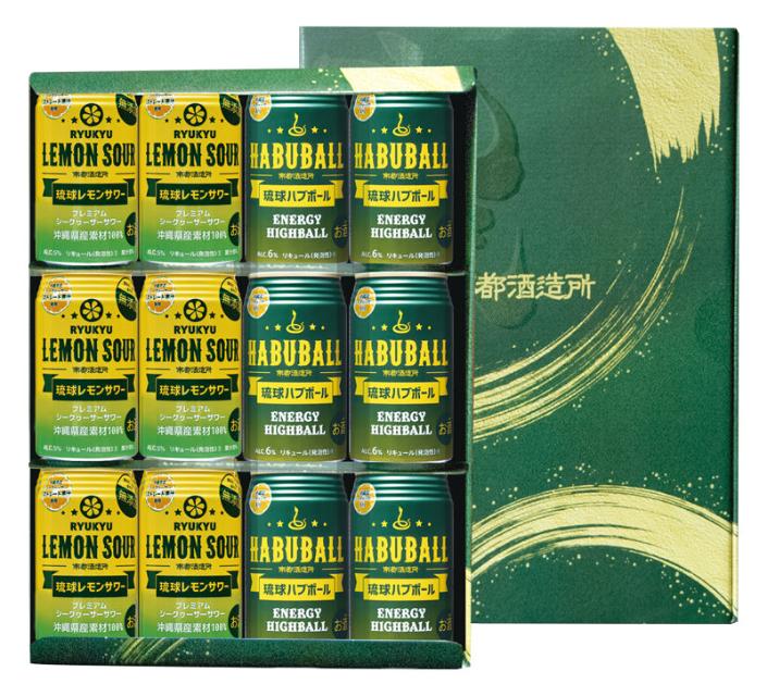 【ギフト】【お酒】琉球ハブボール&レモンサワーオリジナルギフトセット