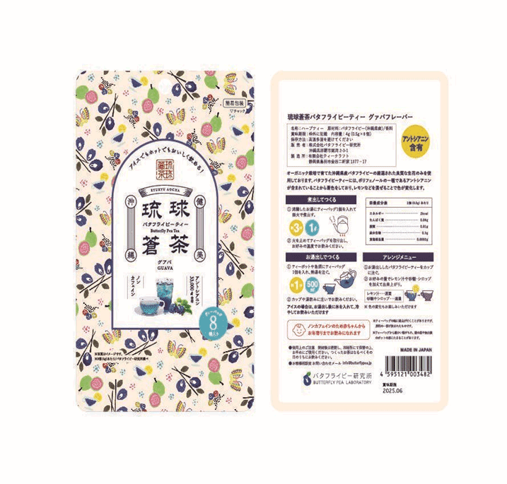 【空港受取商品】琉球蒼茶バタフライピーティーグァバフレーバー|バタフライピー研究所