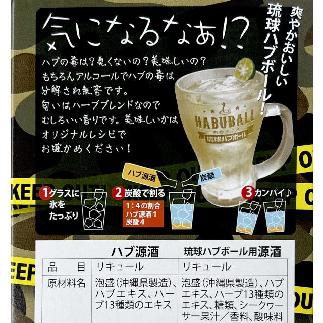 【お酒】ハブに注意!(100ml×2本セット+オリジナルハブステッカー付)