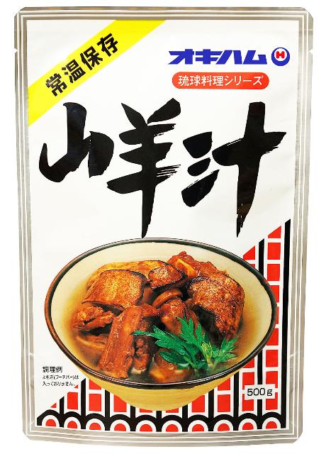 オキハム 山羊汁500g