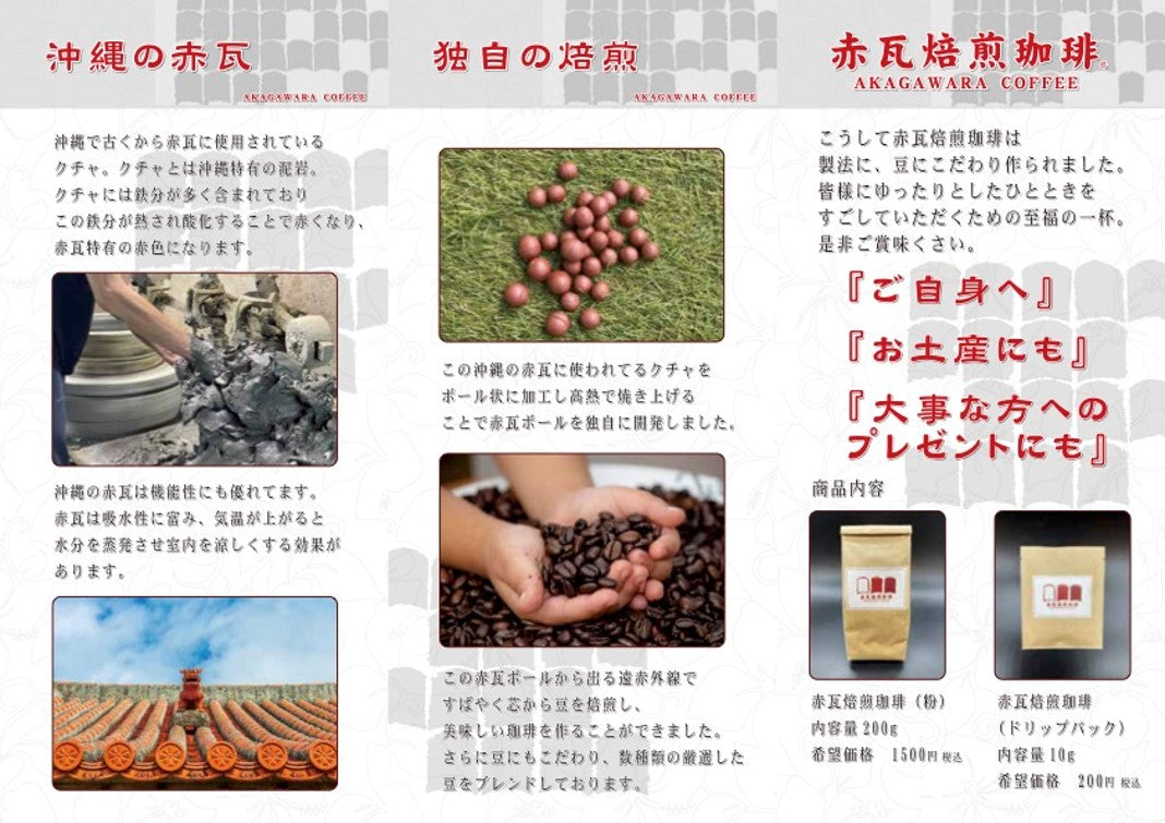 赤瓦焙煎珈琲(粉)200g
