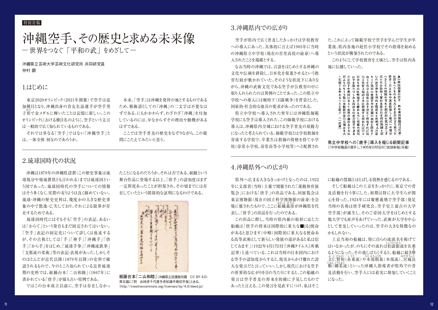 沖縄空手手帳 2025年1月始まり手帳 日々鍛錬!【2025年版】