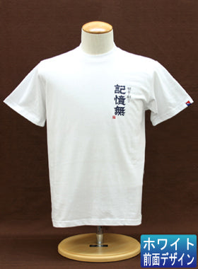 【海人工房】遊び心シリーズ 記憶無 ブラック・ホワイト