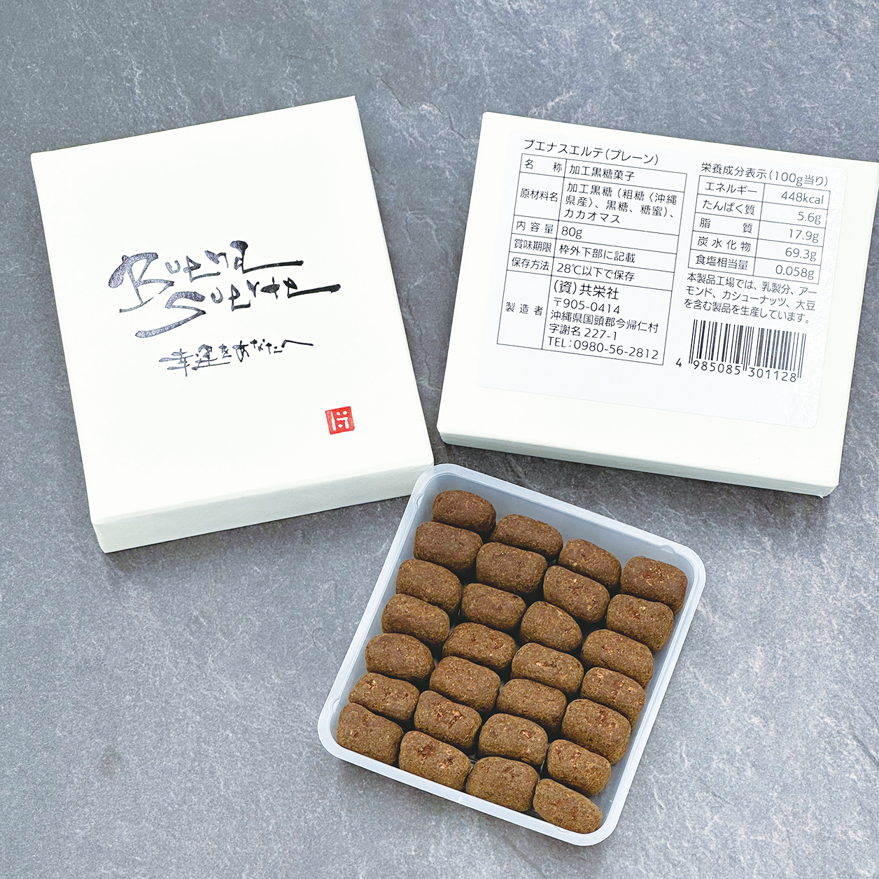 黒糖チョコレート Buena Suerte(ブエナスエルテ)