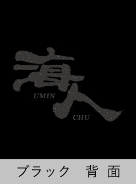 【海人工房】ド定番「海人Tシャツ」ラメ海人 ホワイト/ブラック