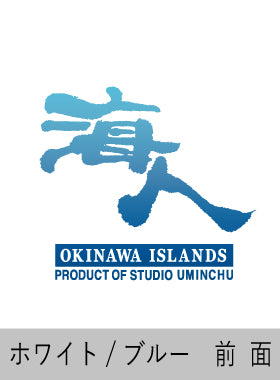 【海人工房】ド定番「グラデ海人」ホワイト・ブラック