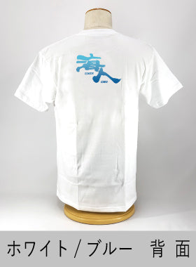 【海人工房】ド定番「グラデ海人」ホワイト・ブラック