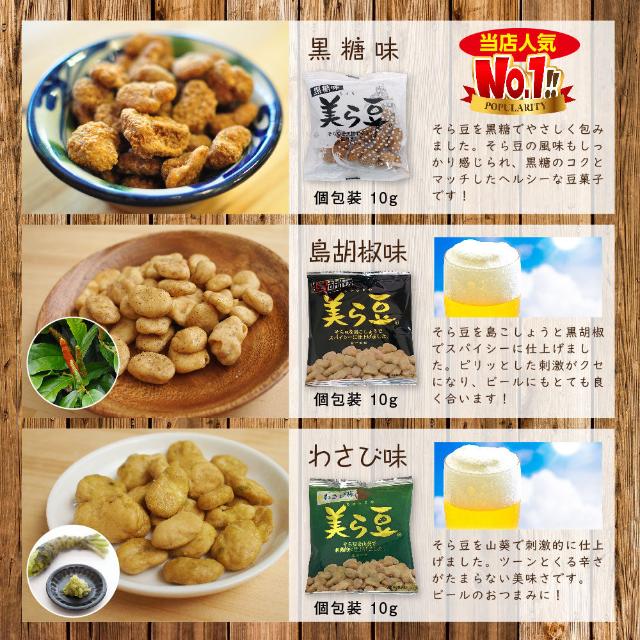 美ら豆 首里城MIX15袋入|人気のわさび味・島胡椒味・黒糖味の食べ比べセットです