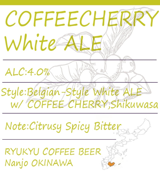 世界初!コーヒーチェリーをアップサイクルしたクラフトビール|すべての味を飲み比べ(3種類6本セット)