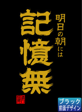 【海人工房】遊び心シリーズ 記憶無 ブラック・ホワイト