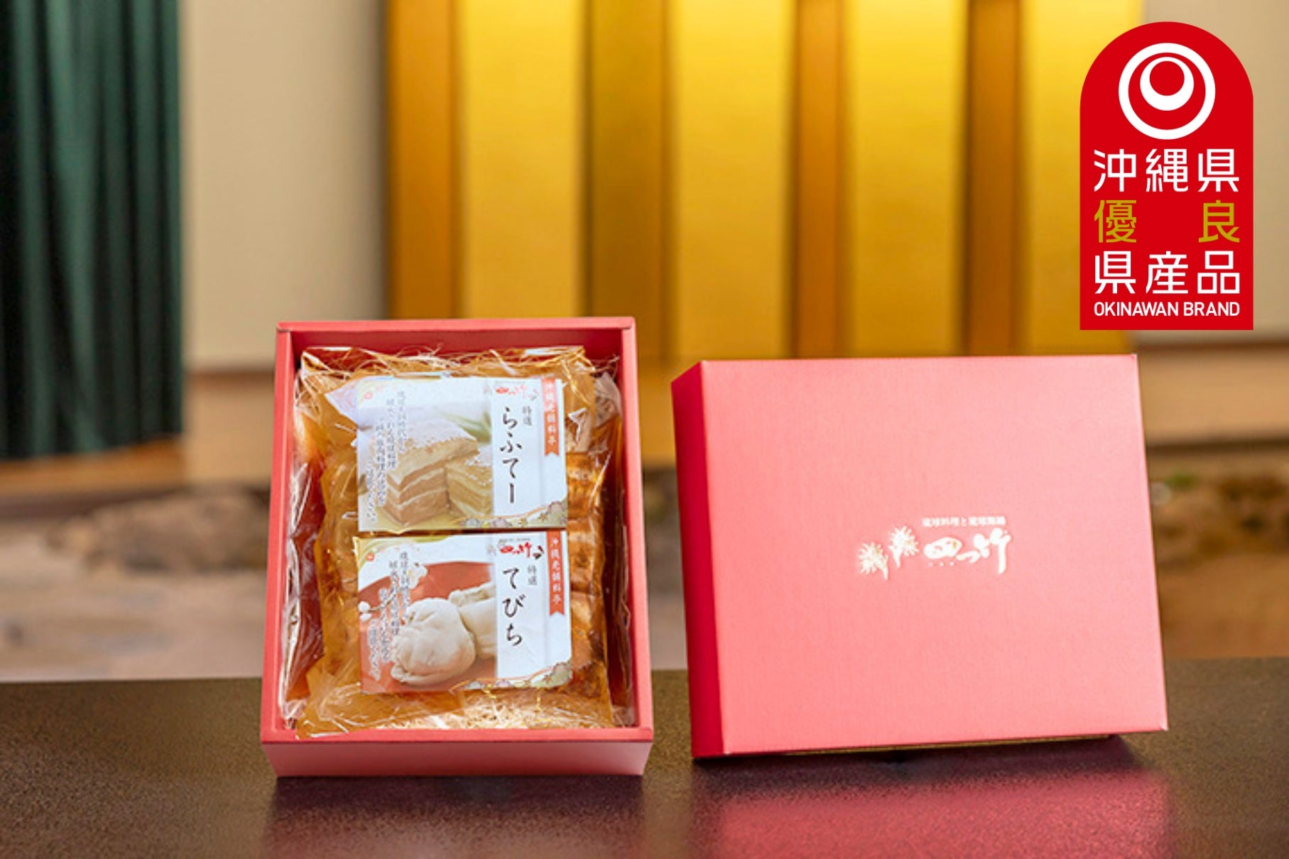 【ギフト】<四つ竹>至高の逸品 らふてぃ・てびちセット