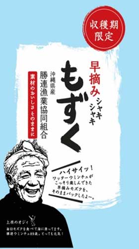 早摘みもずく200g(クール便対応)|勝連漁業協同組合