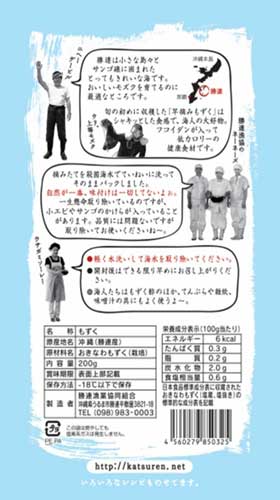 早摘みもずく200g(クール便対応)|勝連漁業協同組合