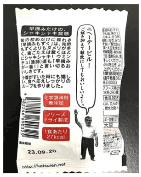 新鮮早摘みもずく たっぷり食べるスープ|勝連漁業協同組合