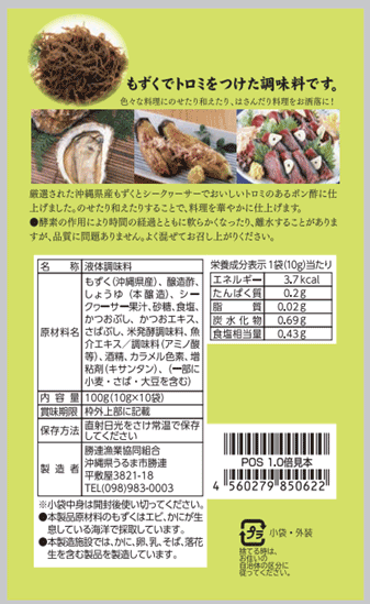 シークヮーサーもずくポン酢10g×10袋(常温) |勝連漁業協同組合
