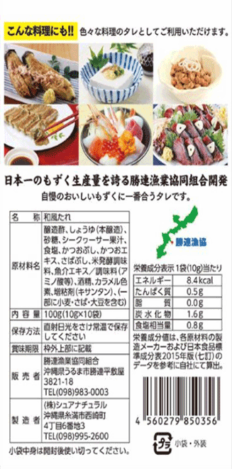 もずくのたれ10g×10袋 常温|勝連漁業協同組合