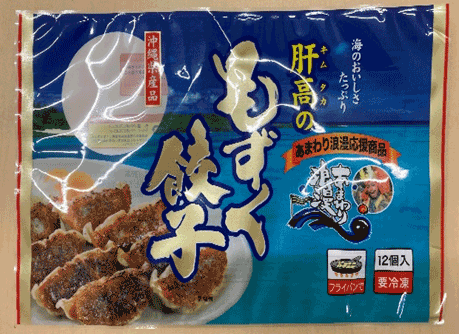 満腹もずくづくしセット【生もずく(洗い)・もずくのたれ・肝高のもずく餃子・早摘みもずくスープ・(クール便対応)】|勝連漁業協同組合