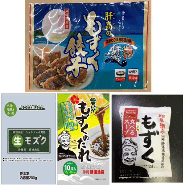 満腹もずくづくしセット【生もずく(洗い)・もずくのたれ・肝高のもずく餃子・早摘みもずくスープ・(クール便対応)】|勝連漁業協同組合