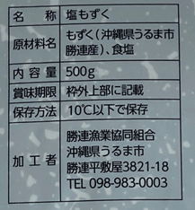 食べ比べ欲張りセット【生もずく(洗い)・早摘み生もずくスタンドパック・塩もずく・(クール便対応)】|勝連漁業協同組合
