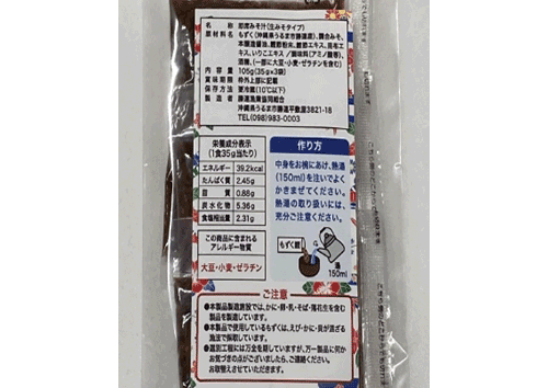 もずくスープセット|勝連漁業協同組合