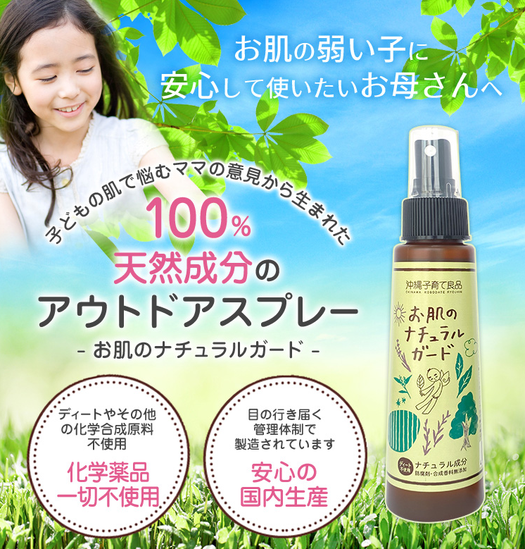 ★アロマのアウトドアスプレー 【お肌のナチュラルガード】|沖縄子育て良品