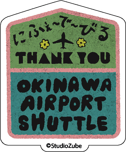 沖縄方言ステッカー5枚セット(A)