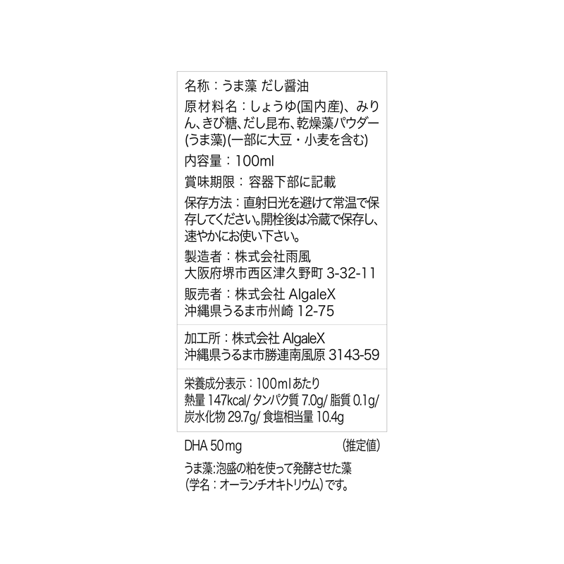 うまい藻「うま藻」至高のうま味 堪能セット