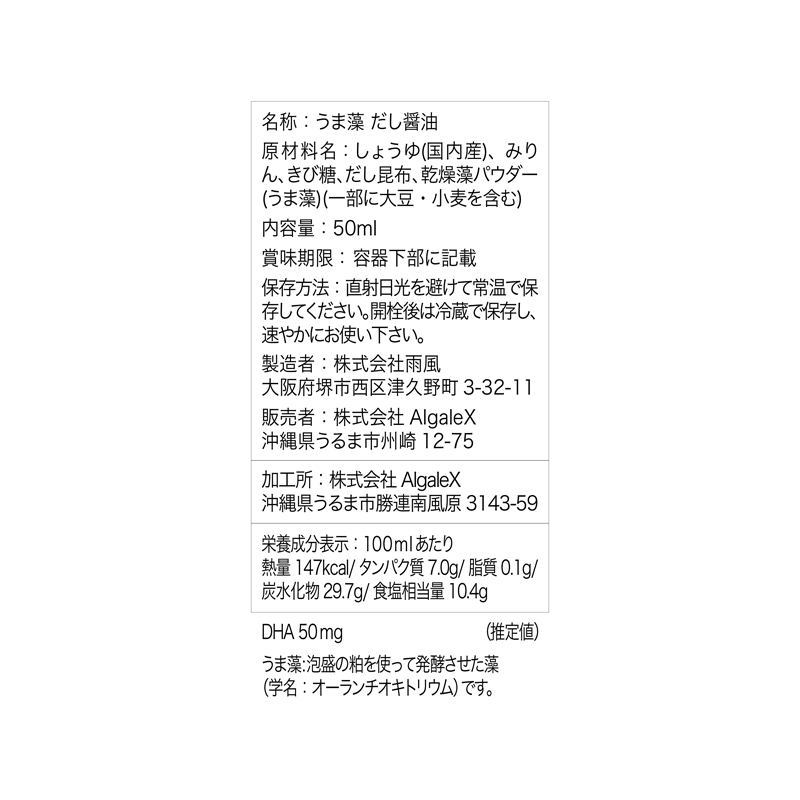 うま藻 UMAMO だし醤油50ml|かければ決まる、コク甘だし醤油