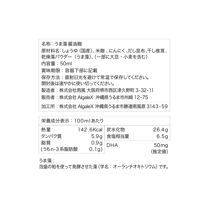 うま藻 UMAMO トライアルセット|うまい藻「うま藻」 至高のうま味調味料