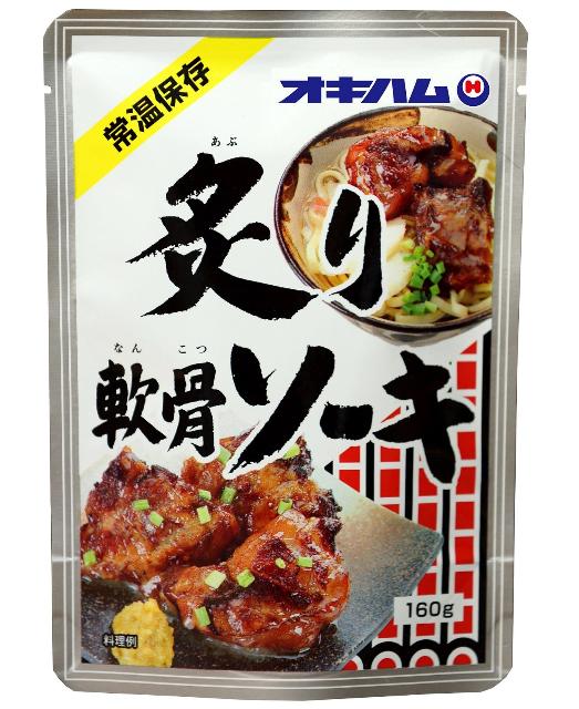 オキハム　炙り軟骨ソーキ 160g