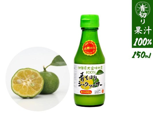 沖縄県 大宜味村産100% 青切りシークヮーサー（150ml）｜オペレーションシステムズ