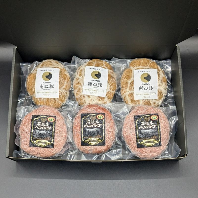 【ギフト】石垣牛・アグー豚(F1種) ハンバーグ食べ比べセット｜石垣島産アグー豚＆石垣牛100％ハンバーグ【贅沢6個入り】