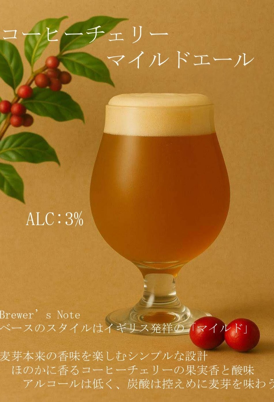 世界初！コーヒーチェリーをアップサイクルしたクラフトビール|すべての味を飲み比べ(3種類6本セット)