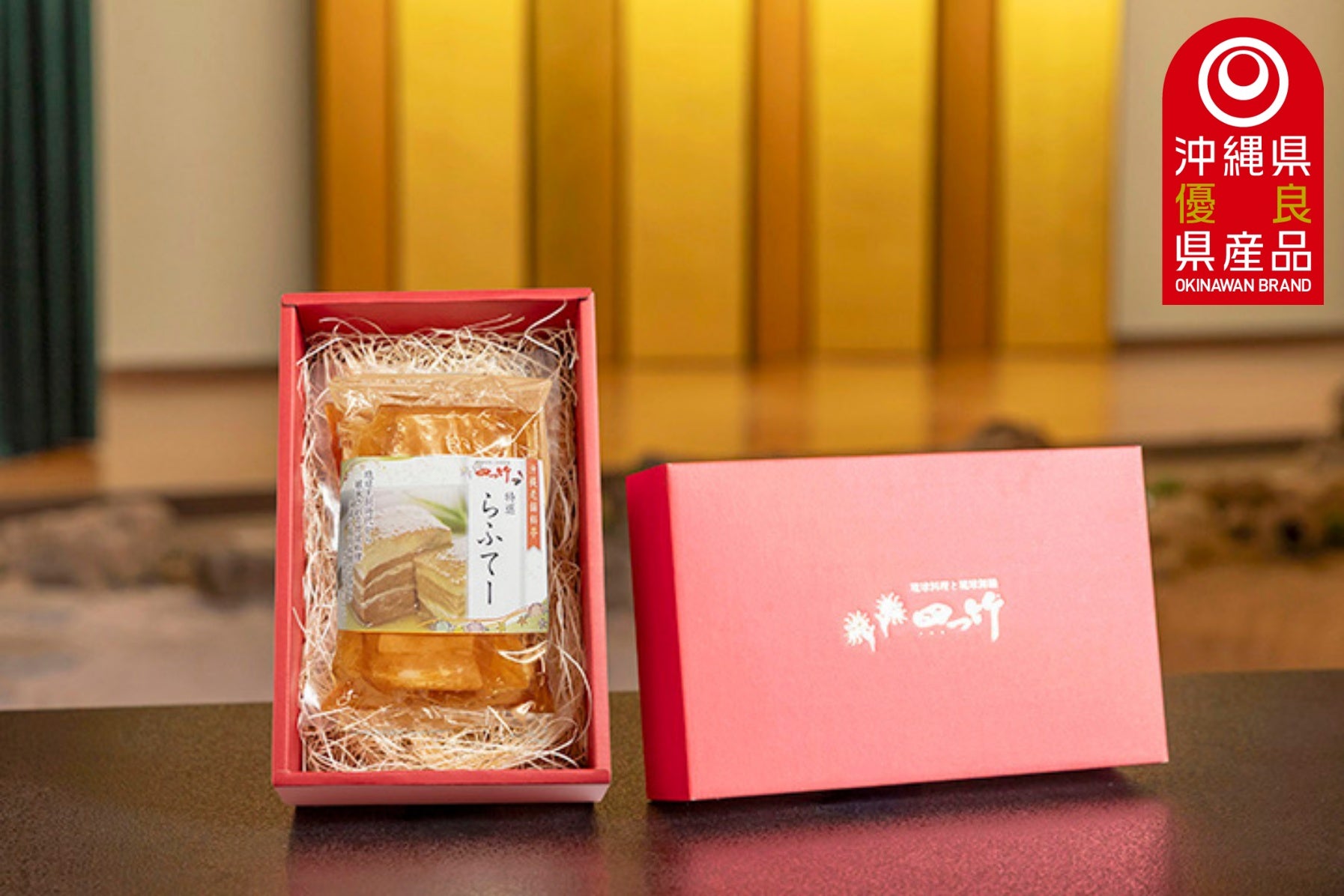 【ギフト】＜四つ竹＞至高の逸品　らふてぃ 令和7年度沖縄県優良県産品認証　至高の逸品【四つ竹】