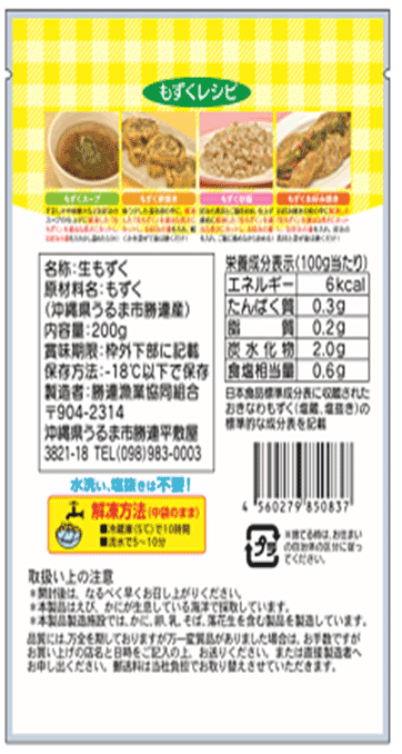 満腹もずくづくしセット【生もずく（洗い）・もずくのたれ・肝高のもずく餃子・早摘みもずくスープ・（クール便対応）】｜勝連漁業協同組合