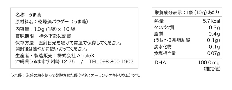 うま藻（10袋）セット｜うまい藻 「うま藻」　植物性・万能うま味パウダー