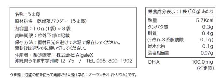 うまい藻「うま藻」 至高のうま味 トライアルセット